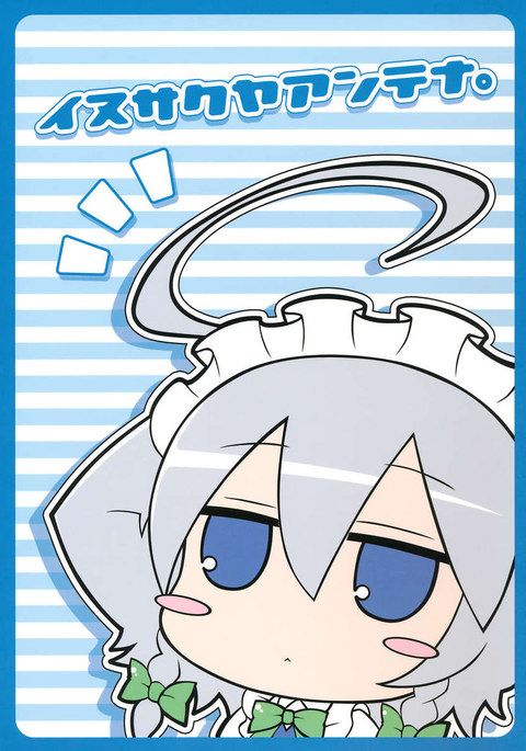 犬朔夜アンテナ