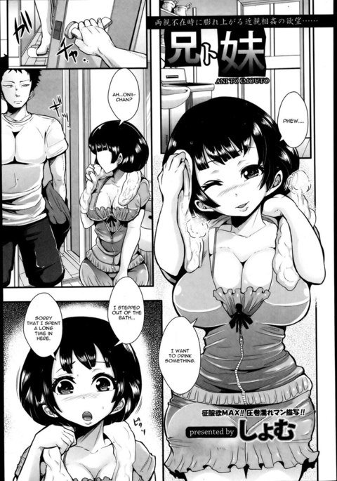 アニとイモウト