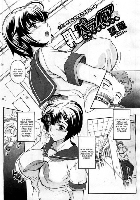 ニュウパラノイア