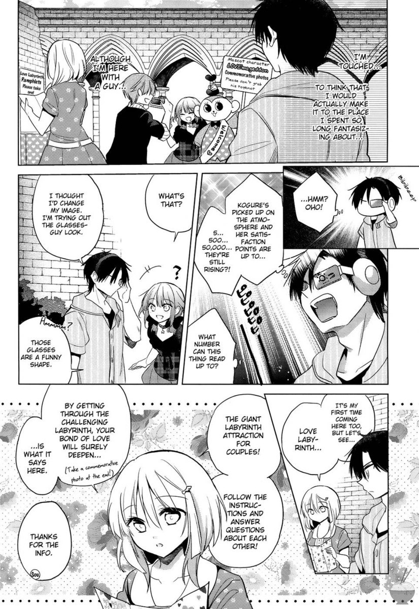 秘密の悪魔ちゃん第7章