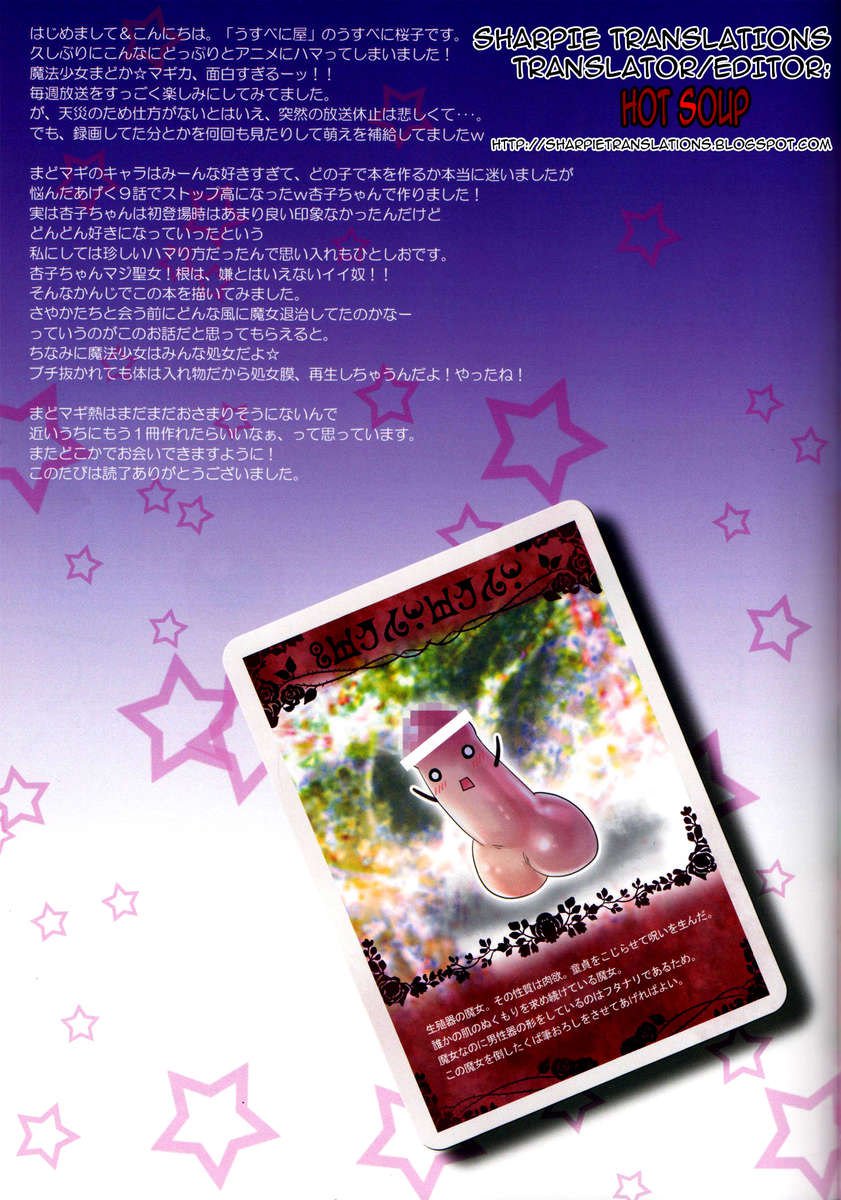 私はいたずらなペニス魔女です