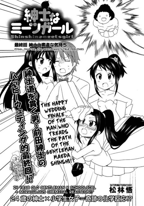 シンシナミーツガール、第9章