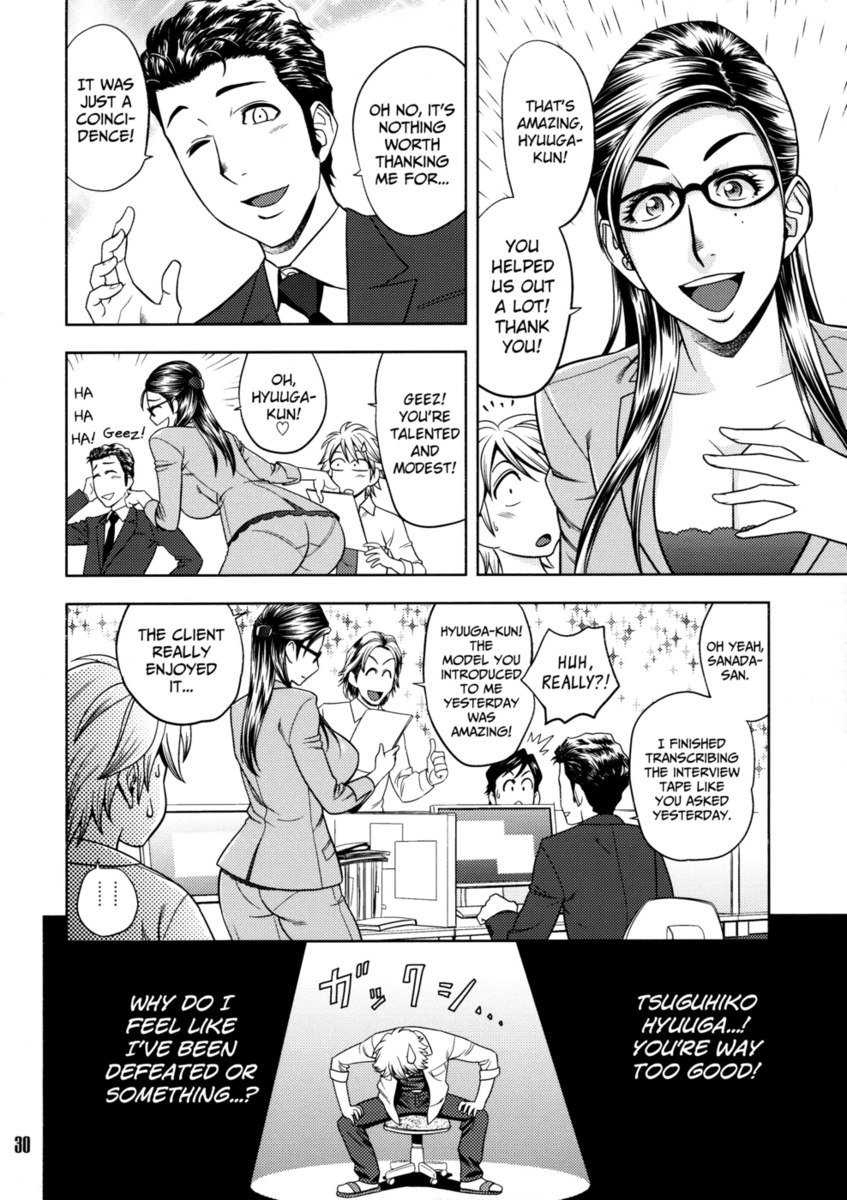 美しい編集長の秘密