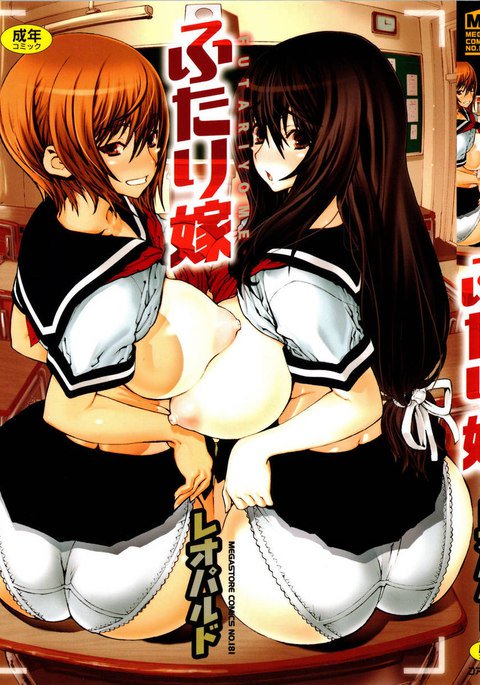 ふたりよめ第1章（フェアヘア、ツインテール）