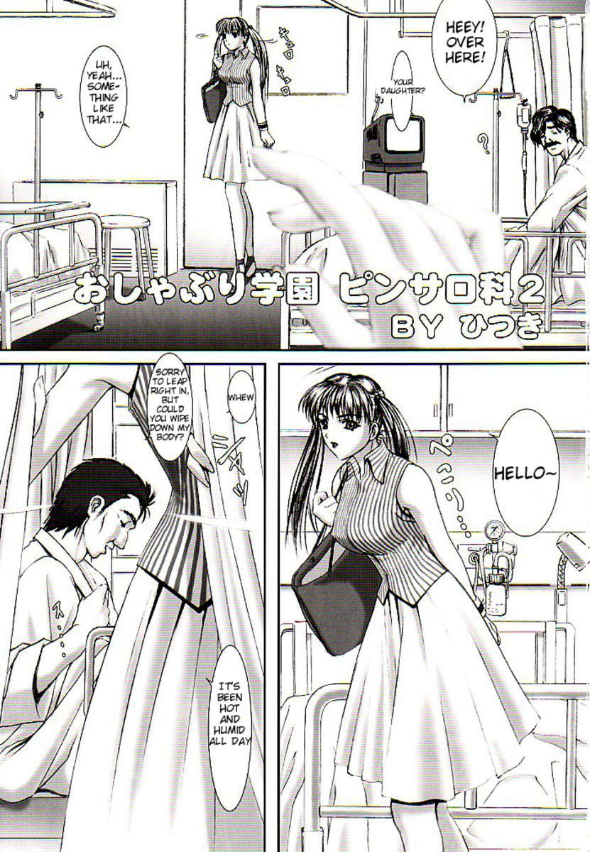 おしゃぶり学園ピンサルカ2