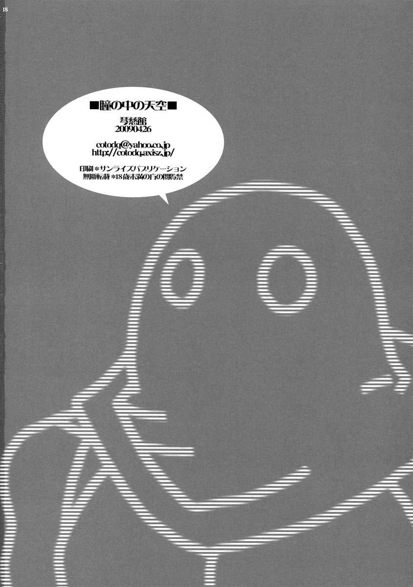 あなたの目の空