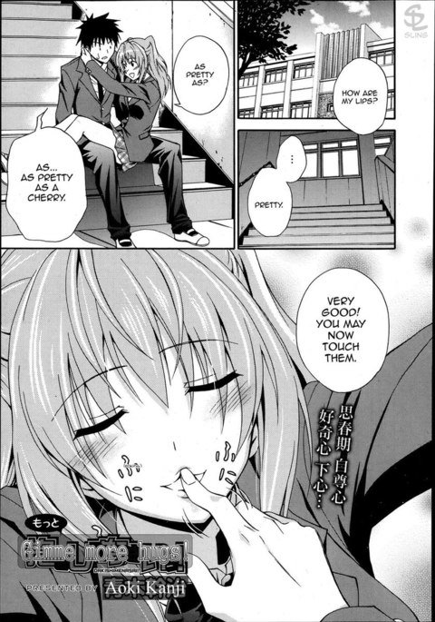 もっと抱きしめて！