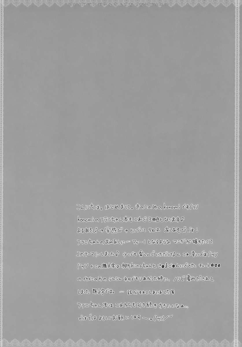 フランドルさんの足利