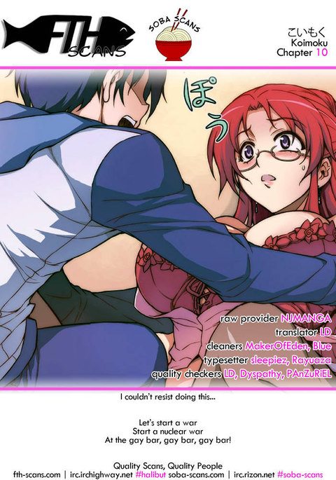 こいもく第10章