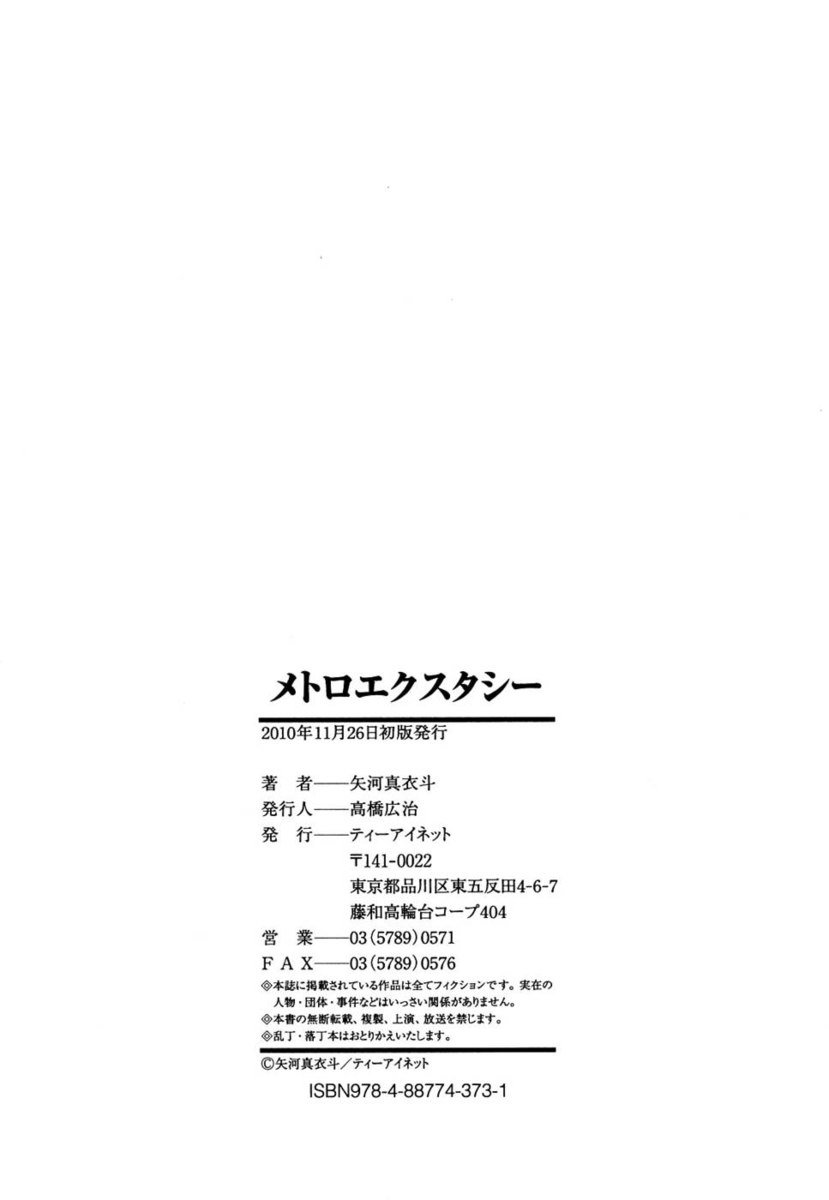 メトロエクスタシー第6章-「ニーさんと私...パート2」