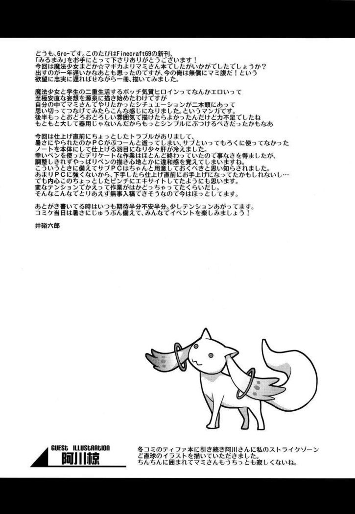 マミ私は性交したい