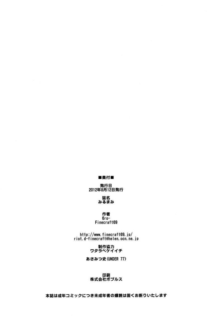 マミ私は性交したい