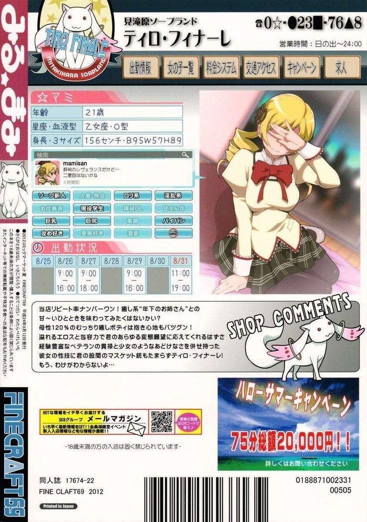 マミ私は性交したい