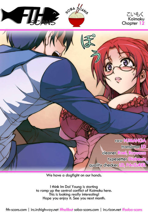 こいもく第12章