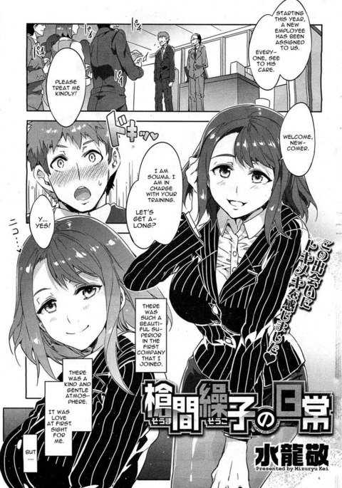 相馬宗子の日常