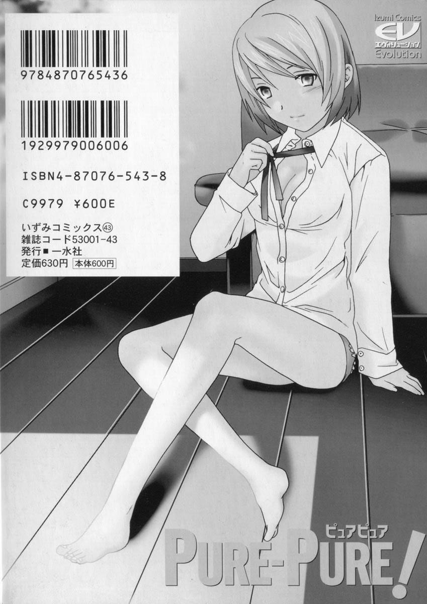 ピュアピュア！第1章