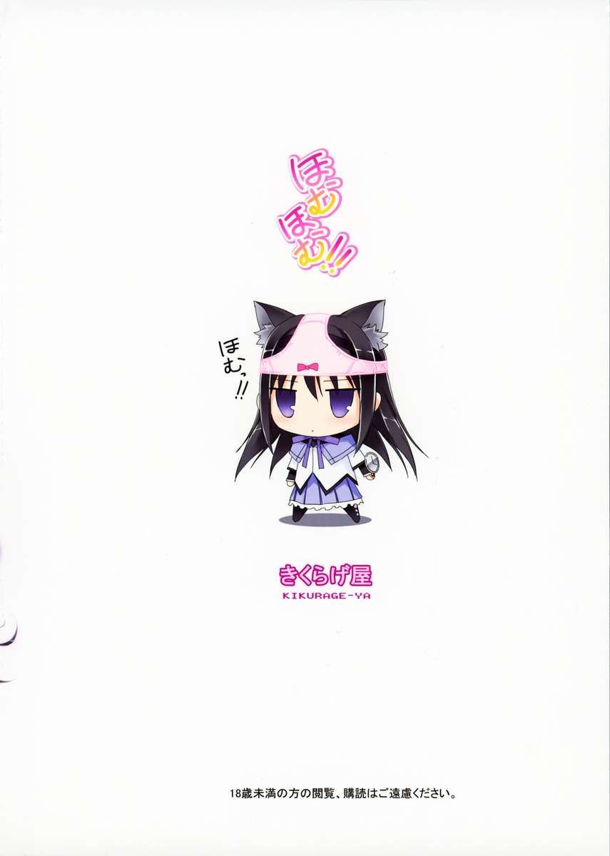 メガホムちゃんにクロストハカセタイ!!