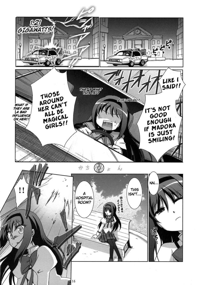 魔法少女サイト暁美ほむらのおおなはなし。