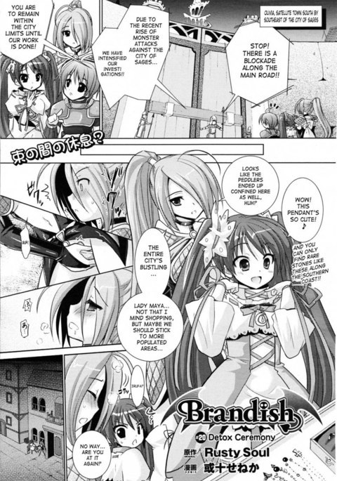 ブランディッシュ第20章