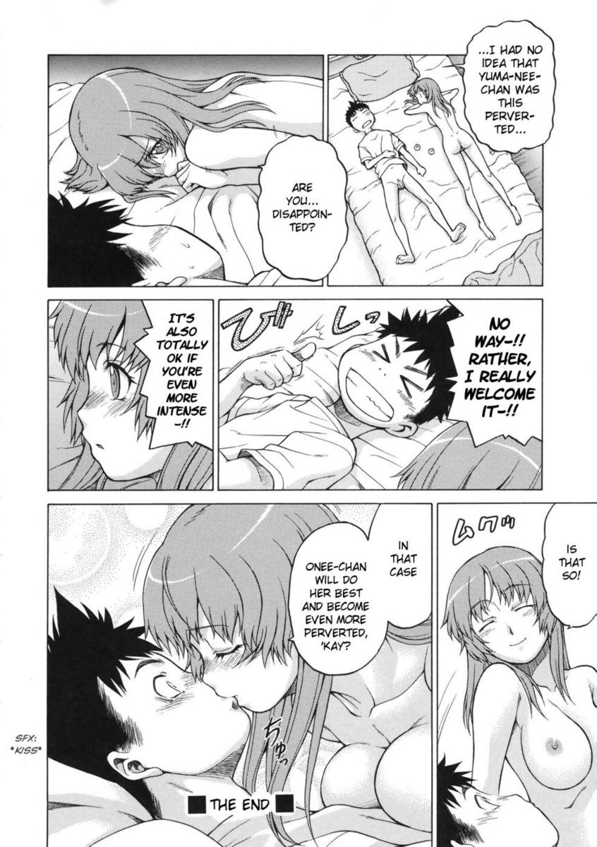 攻撃！隣のお姉さん