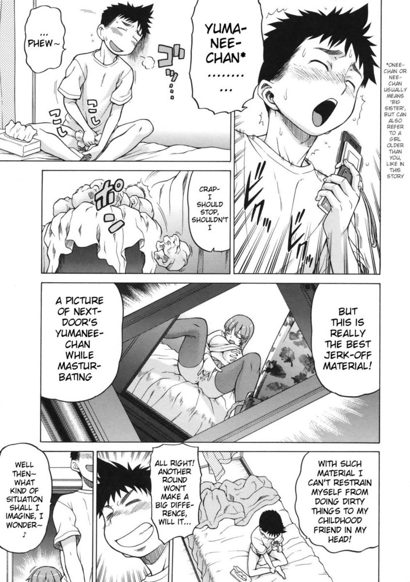 攻撃！隣のお姉さん