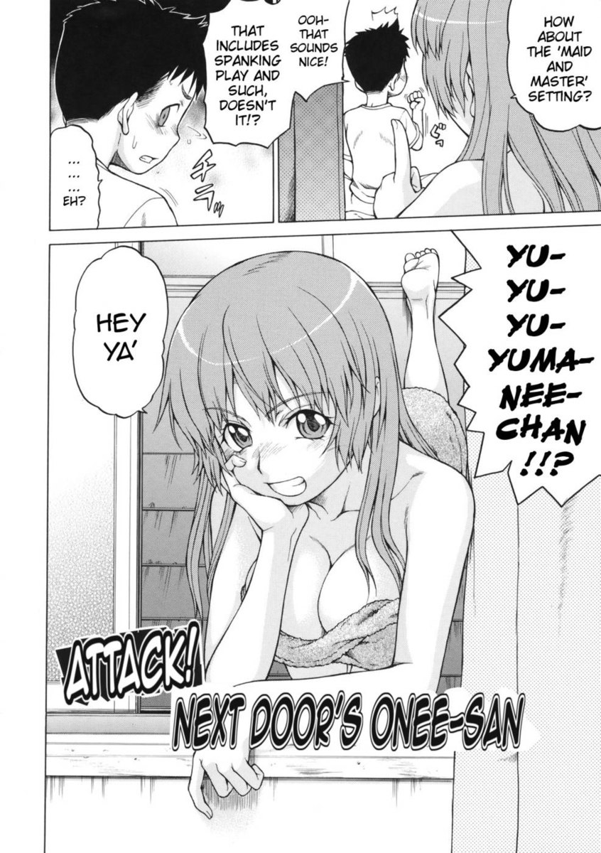 攻撃！隣のお姉さん