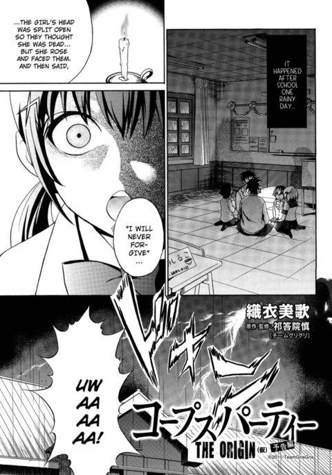 コープスパーティー娘、THE ORIGIN