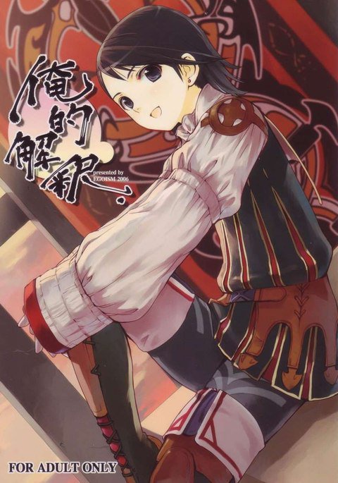 Oreteki Kaishaku-210 gil wo Oshimanai Yoyuu-