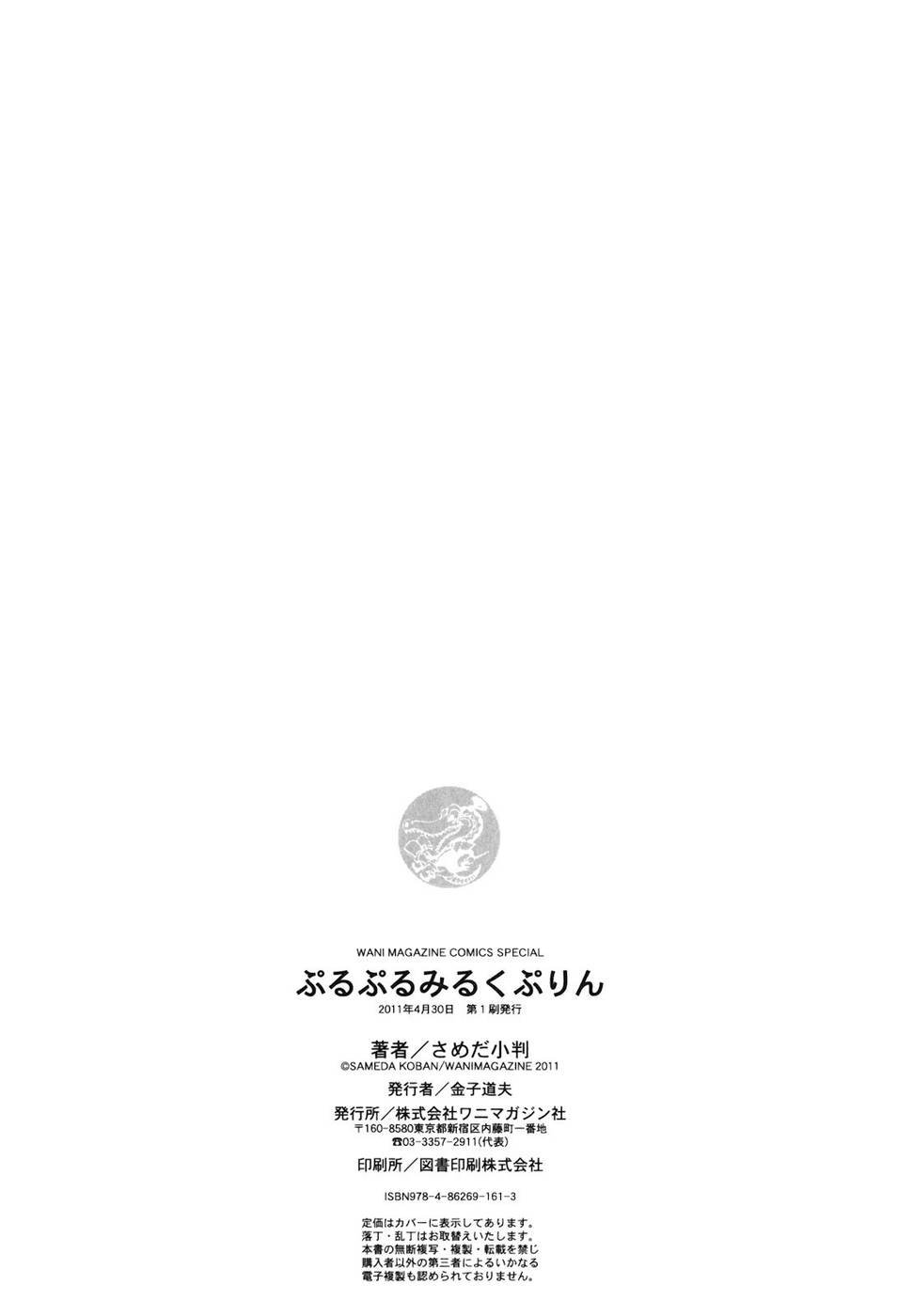 プルプルミルクプリンCh.15
