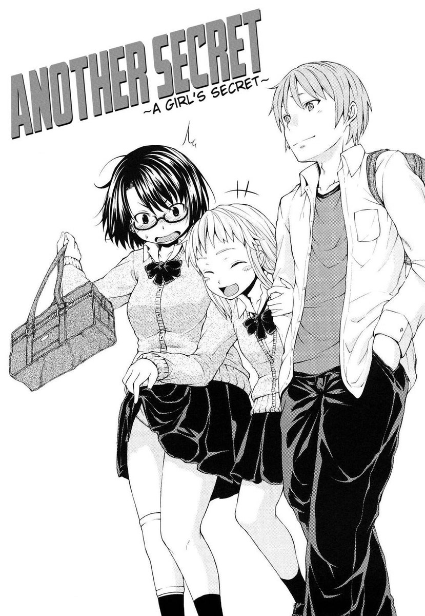 もう一つの秘密