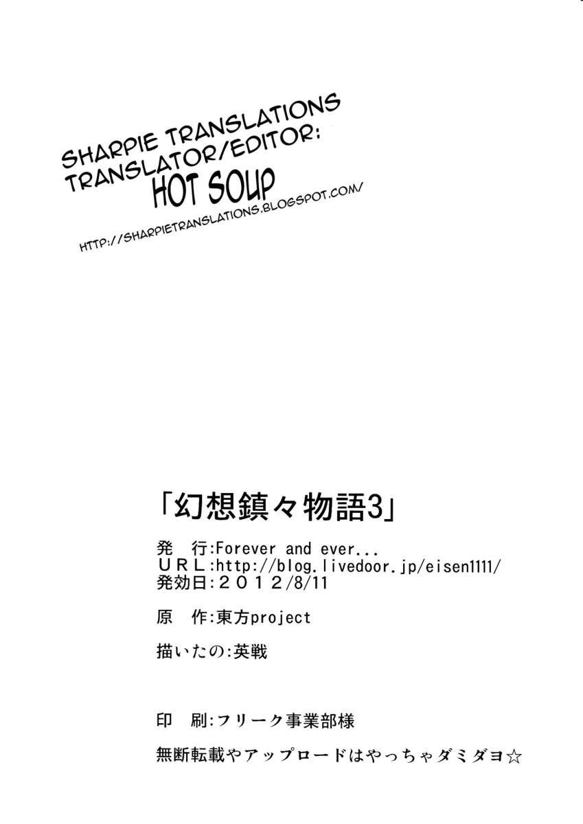 イリュージョナリーコックストーリー3