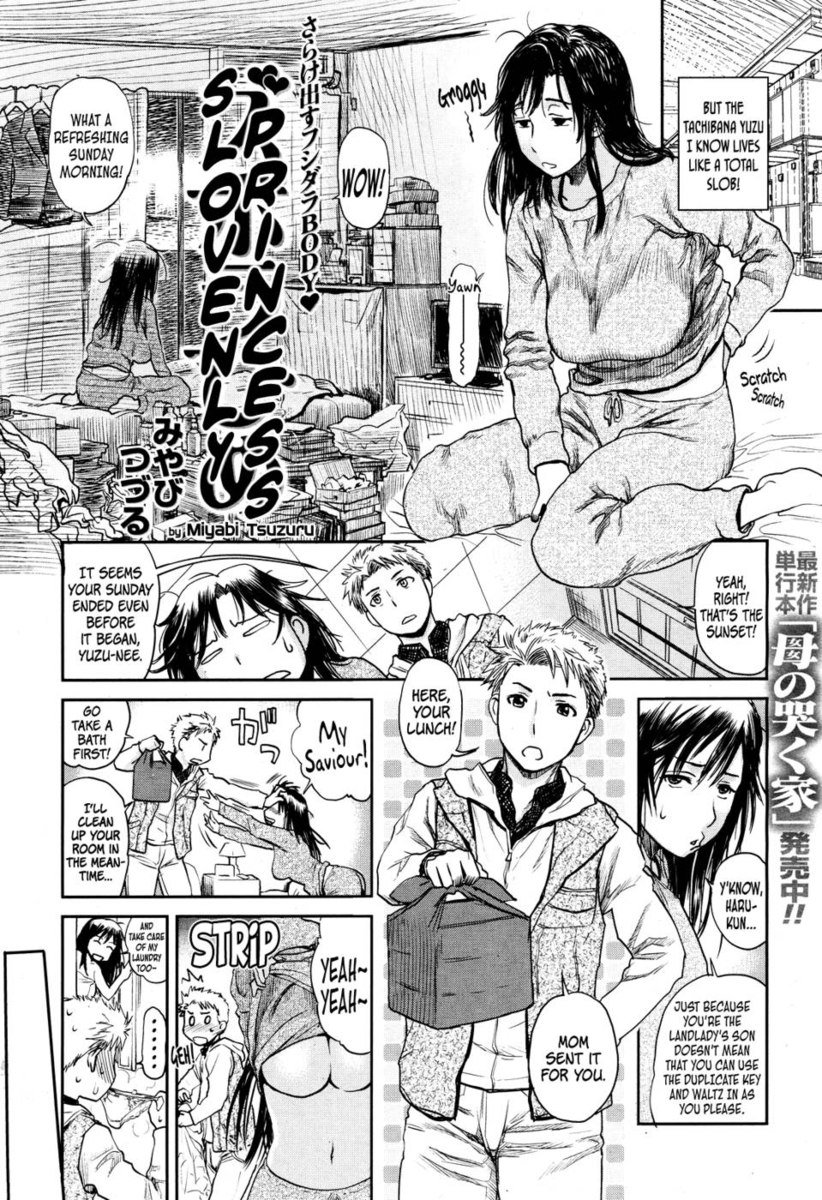 だらしないプリンセス