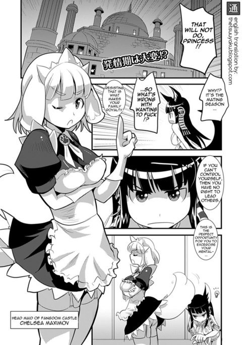 Dog-Eared Maid：交配シーズン