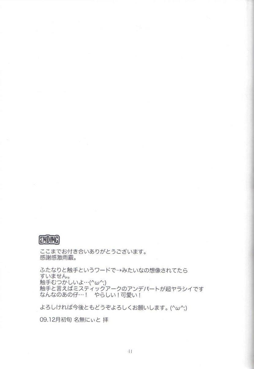 母への犠牲として私を殺す2