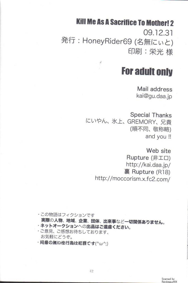 母への犠牲として私を殺す2