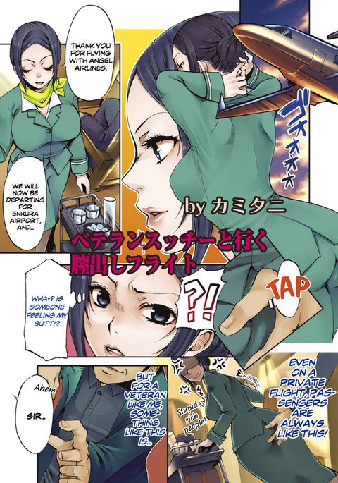 ベテランSucchiからIkuChitsuへのフライト