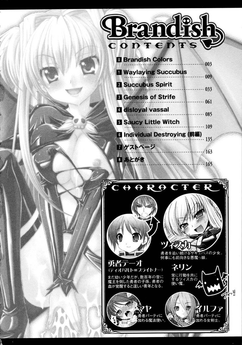 ブランディッシュチャプター1