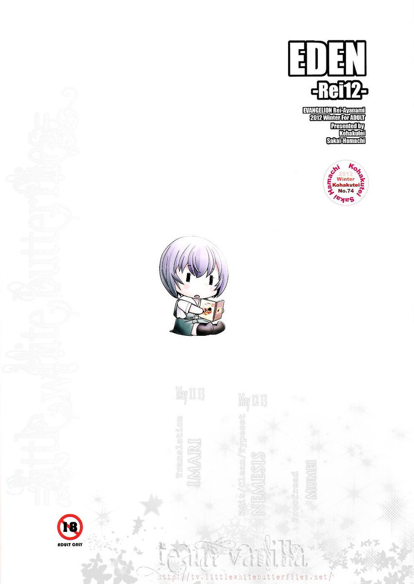 エデン-レイ12-