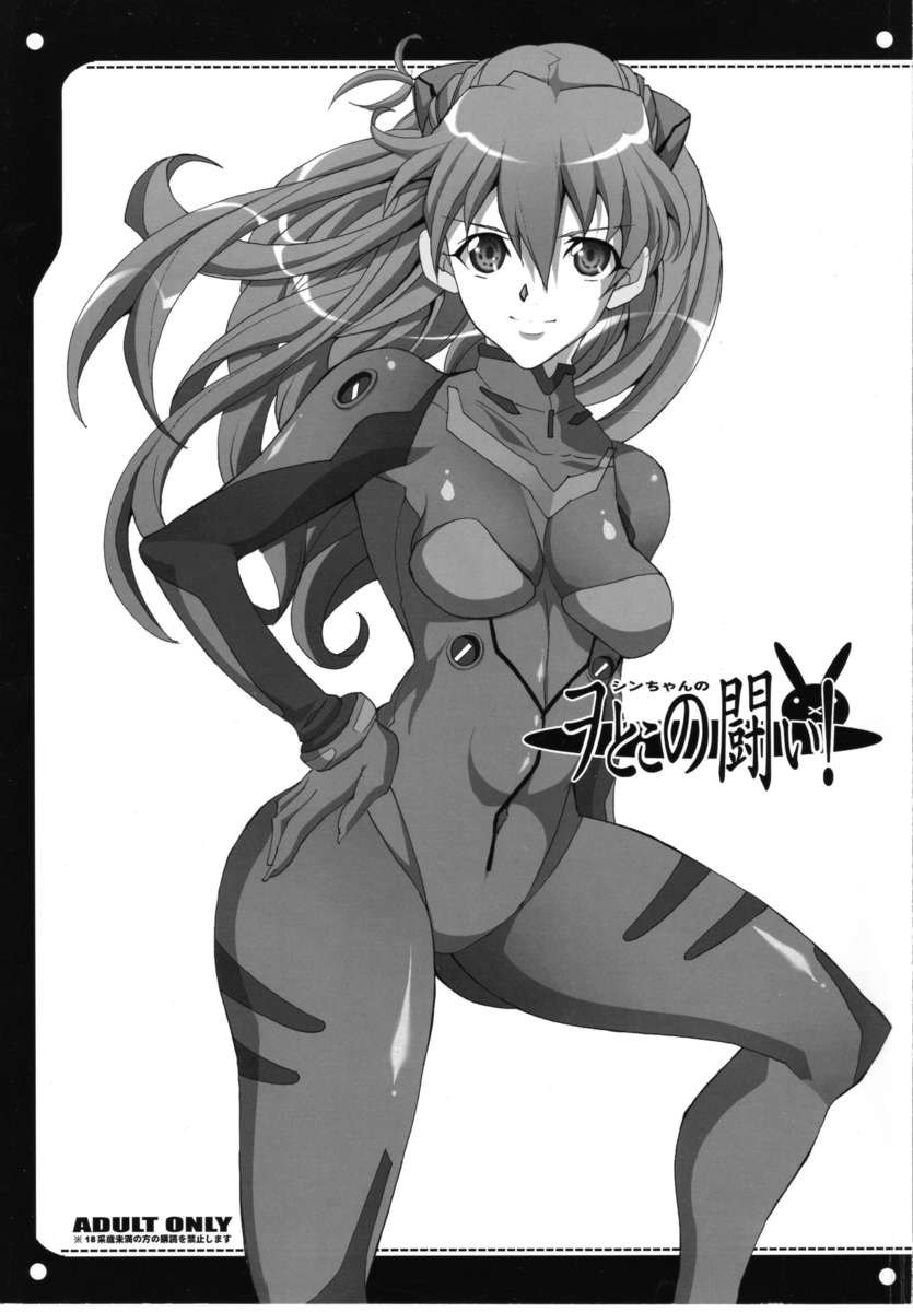 しんちゃんのヲトのタタカイ！