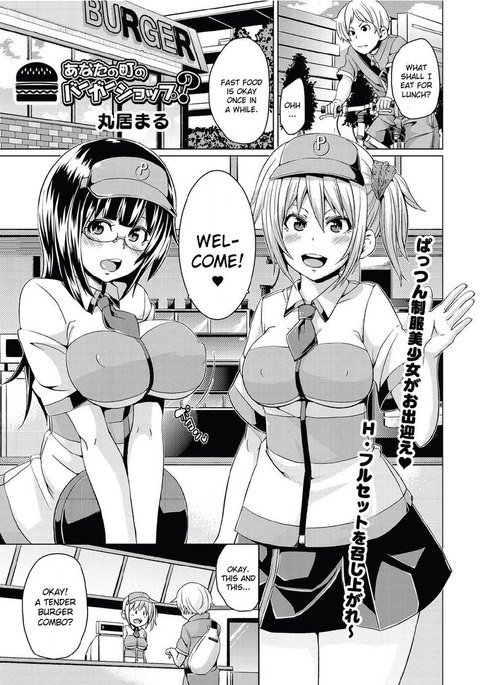 アナタのマチのバーガーショップ？