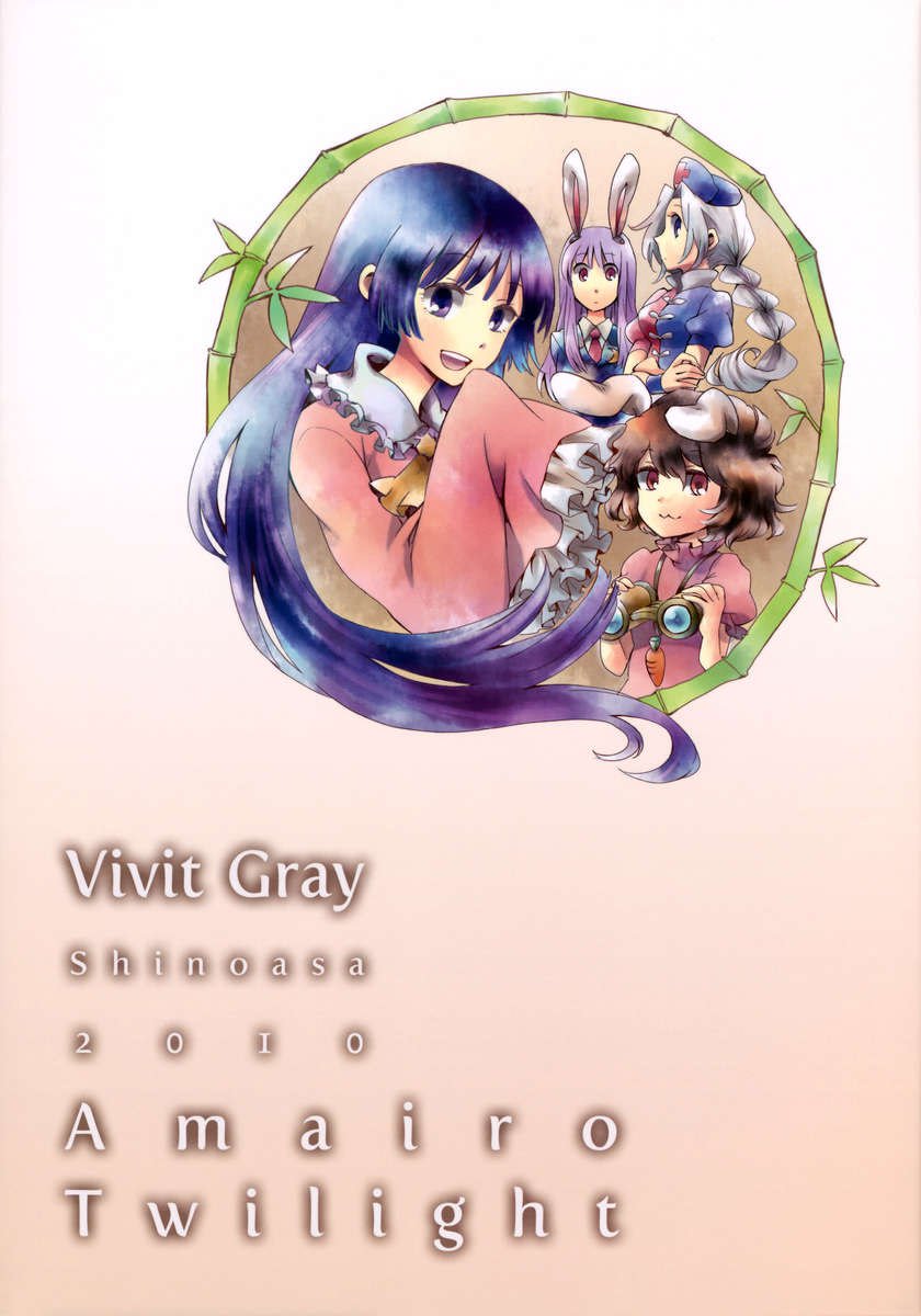 アマイロトワイライト