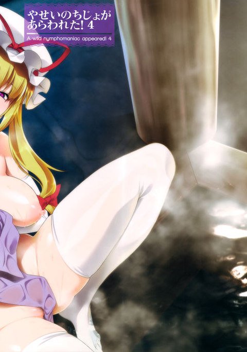 野生の淫乱マニアが登場！ 4