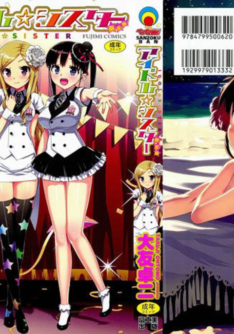 アイドルシスターボーナス