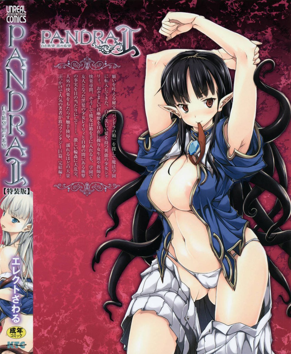 パンドラII-第1章