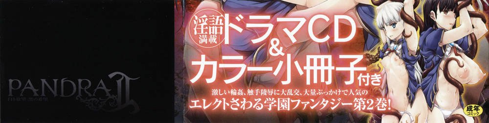 パンドラII-第1章