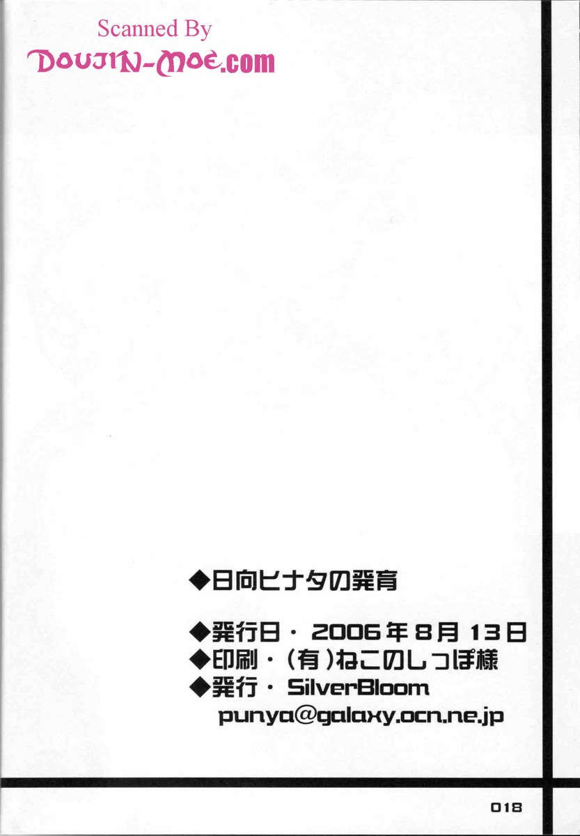 日向ヒナタの初日