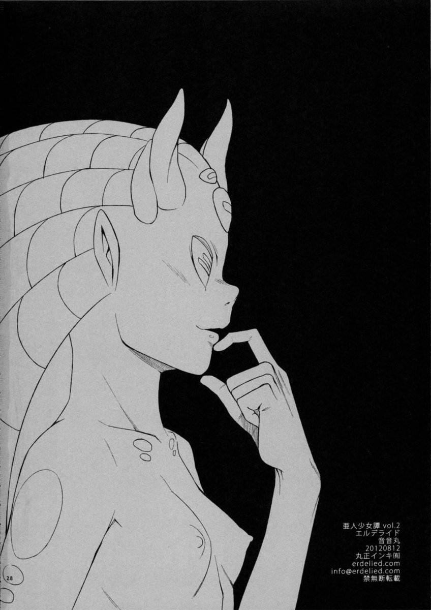 亜人少女タン-第2巻