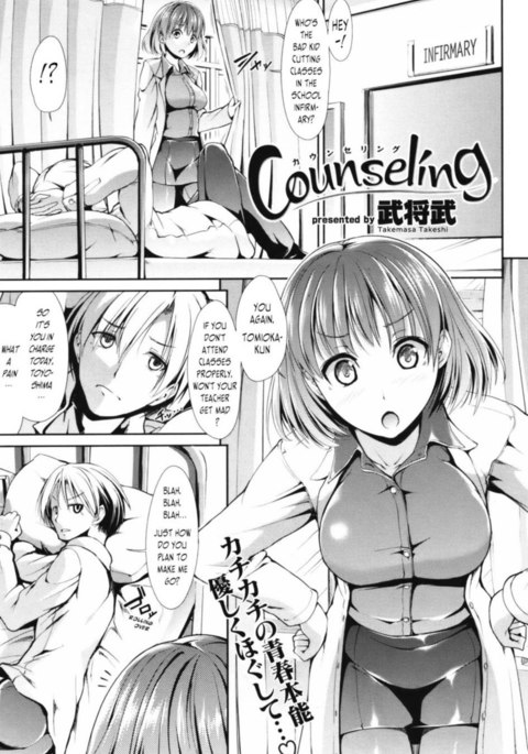 カウンセリング