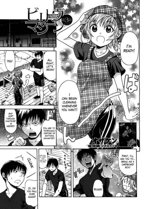 機械を信じる第3章