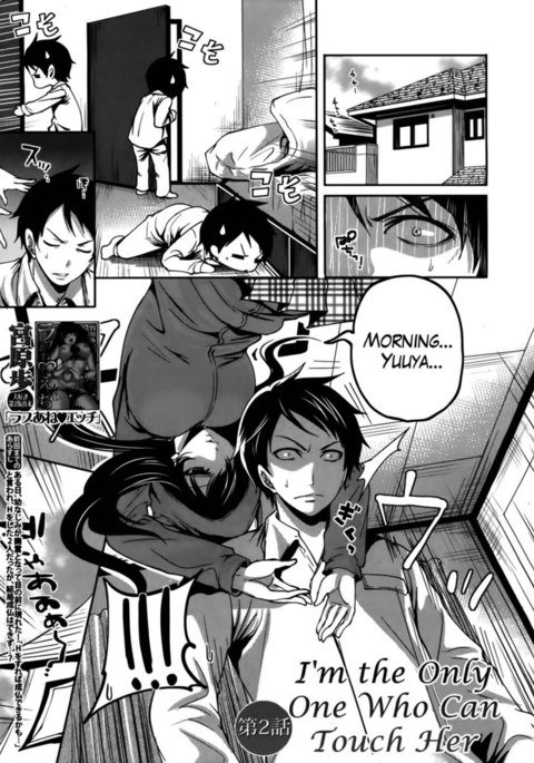 彼女の章に触れることができるのは私だけです-2